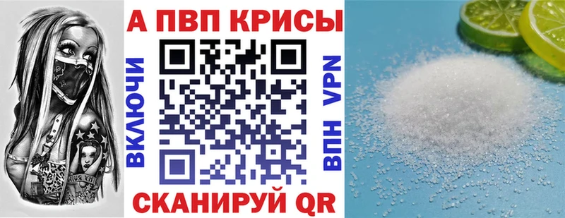 APVP кристаллы Белинский