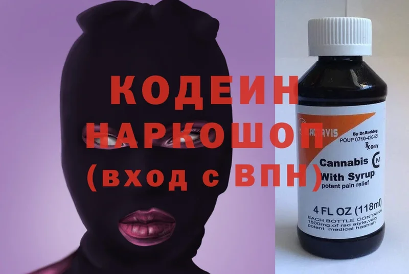 Кодеин Purple Drank Белинский